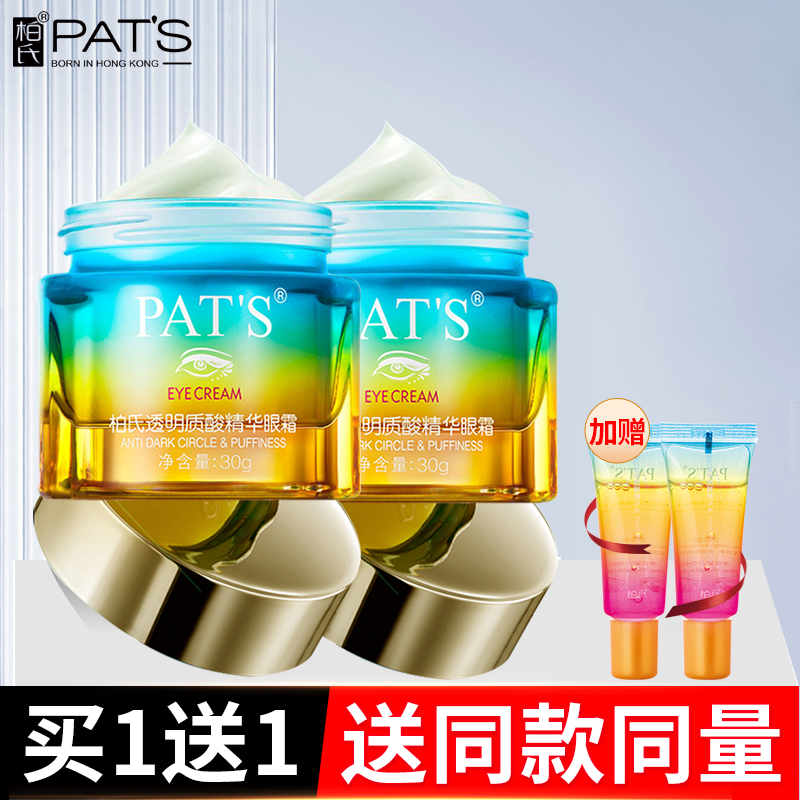 柏氏砰砰淡化细纹20-25精华眼霜