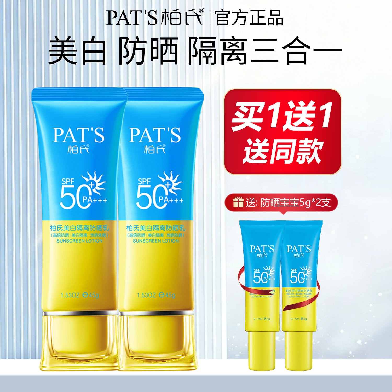 柏氏美白隔离防晒霜清爽不油腻