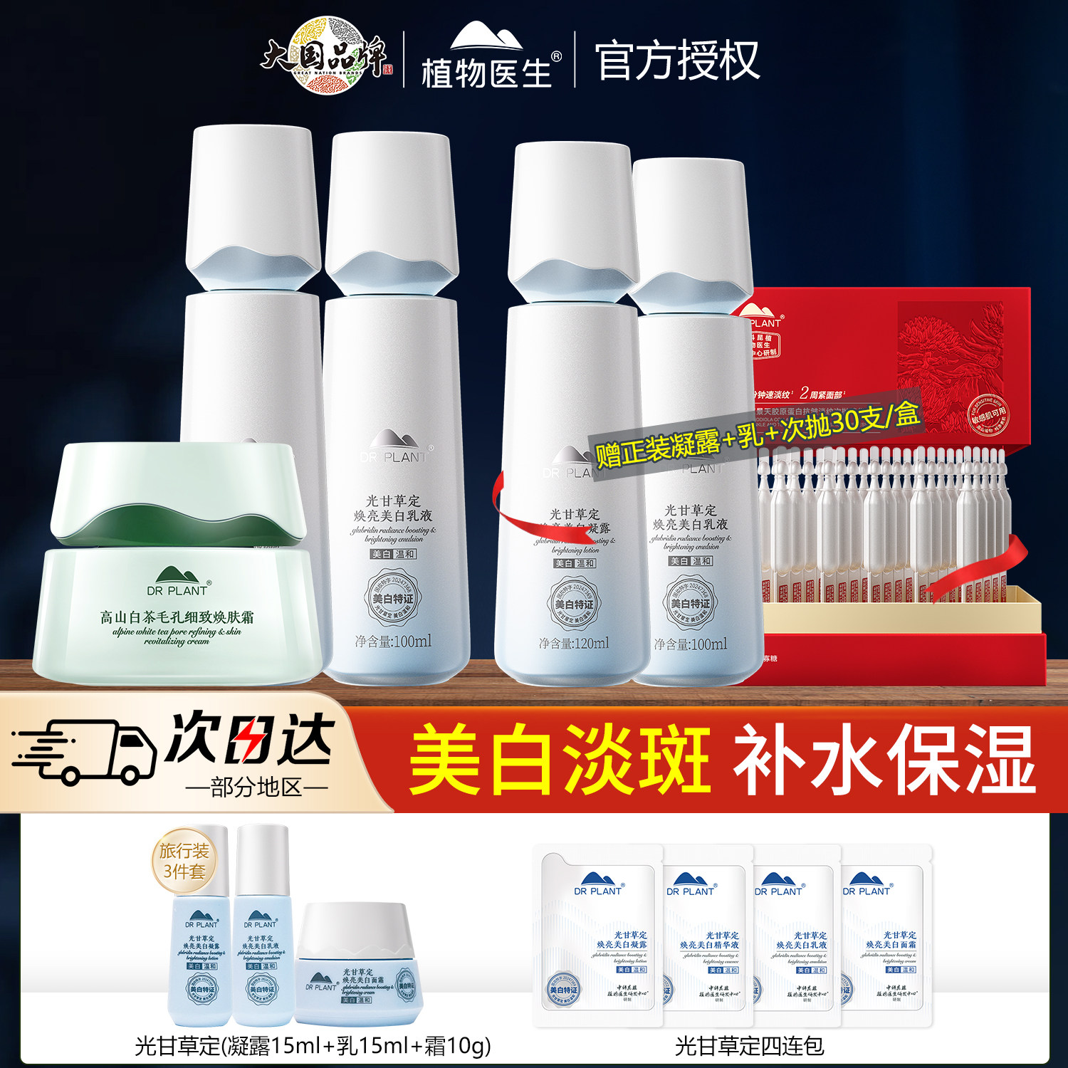 植物医生光甘草定美白淡斑水乳套