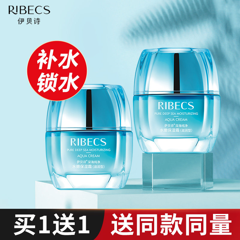 伊贝诗深海纯净水嫩保湿霜补水滋润锁水清爽不油腻面霜旗舰店官网