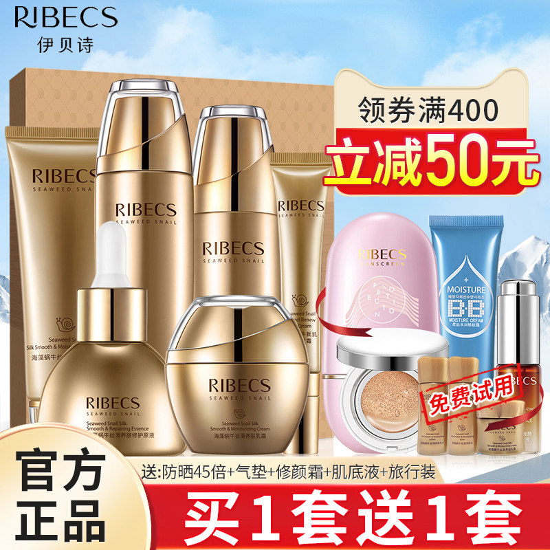 伊贝诗蜗牛套装补水保湿乳紧致抗皱护肤化妆品套盒旗舰店官网正品