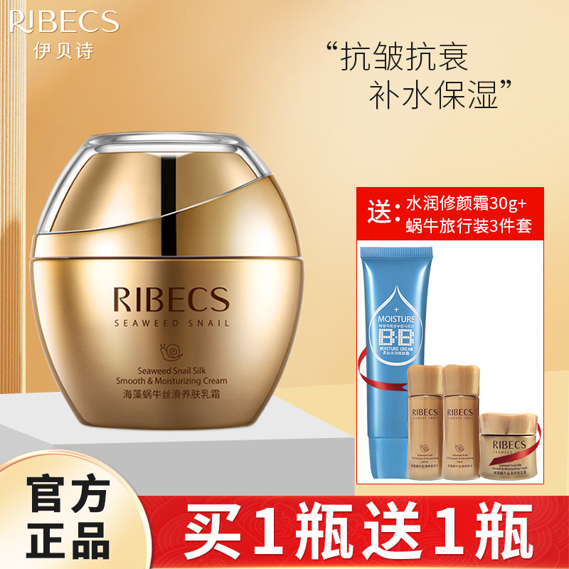 伊贝诗海藻蜗牛丝滑养肤乳霜补水保湿清爽不油腻面霜女化妆品正品