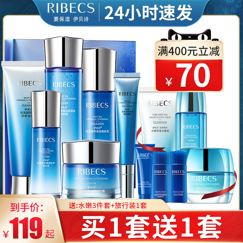 伊贝诗深海凝萃弹润套装女补水保湿水乳护肤化妆品旗舰店官网正品