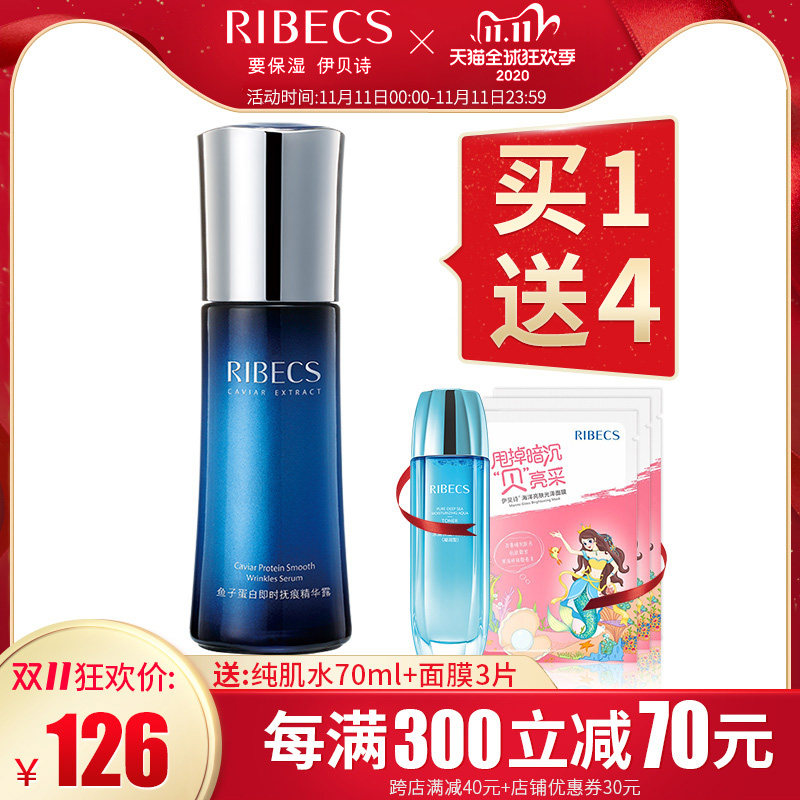 伊贝诗鱼子蛋白即时抚痕精华露补水保湿提拉紧致面部精华液女正品