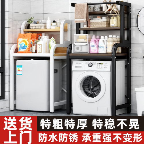 防水防锈超稳不晃洗衣机置物架