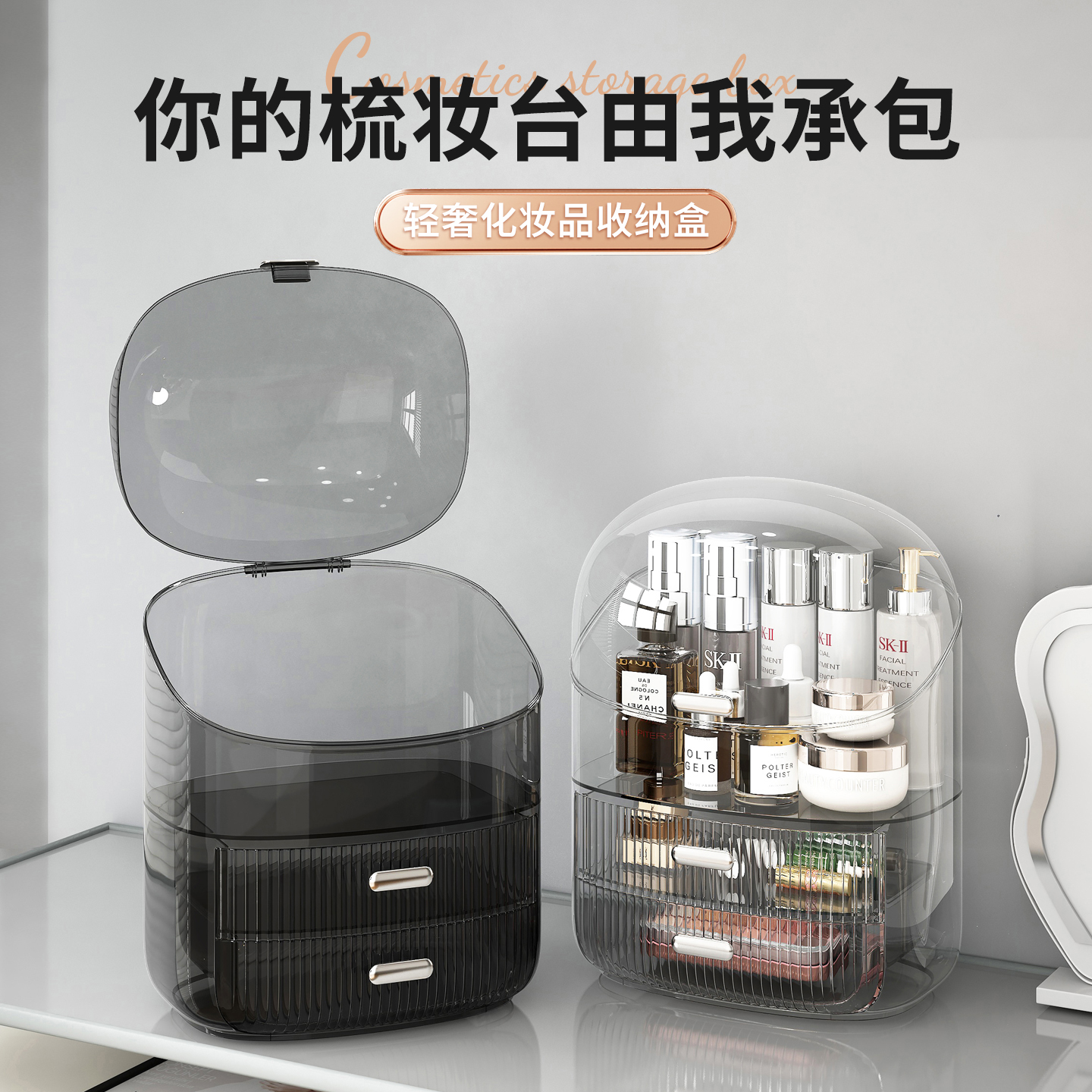 化妆品收纳盒桌面透明防尘抽屉式整理盒梳妆台口红护肤品置物架子