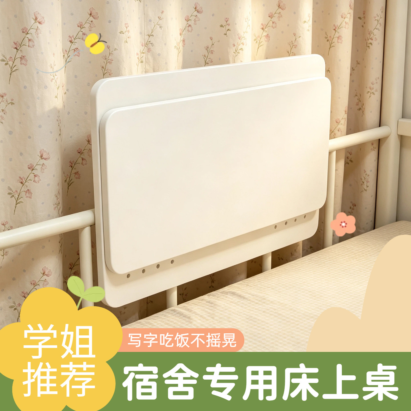 宿舍床上桌大学生寝室折叠学习桌图片