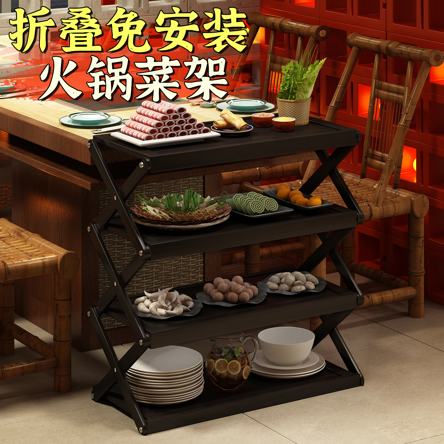 折叠免安装火锅配菜层架