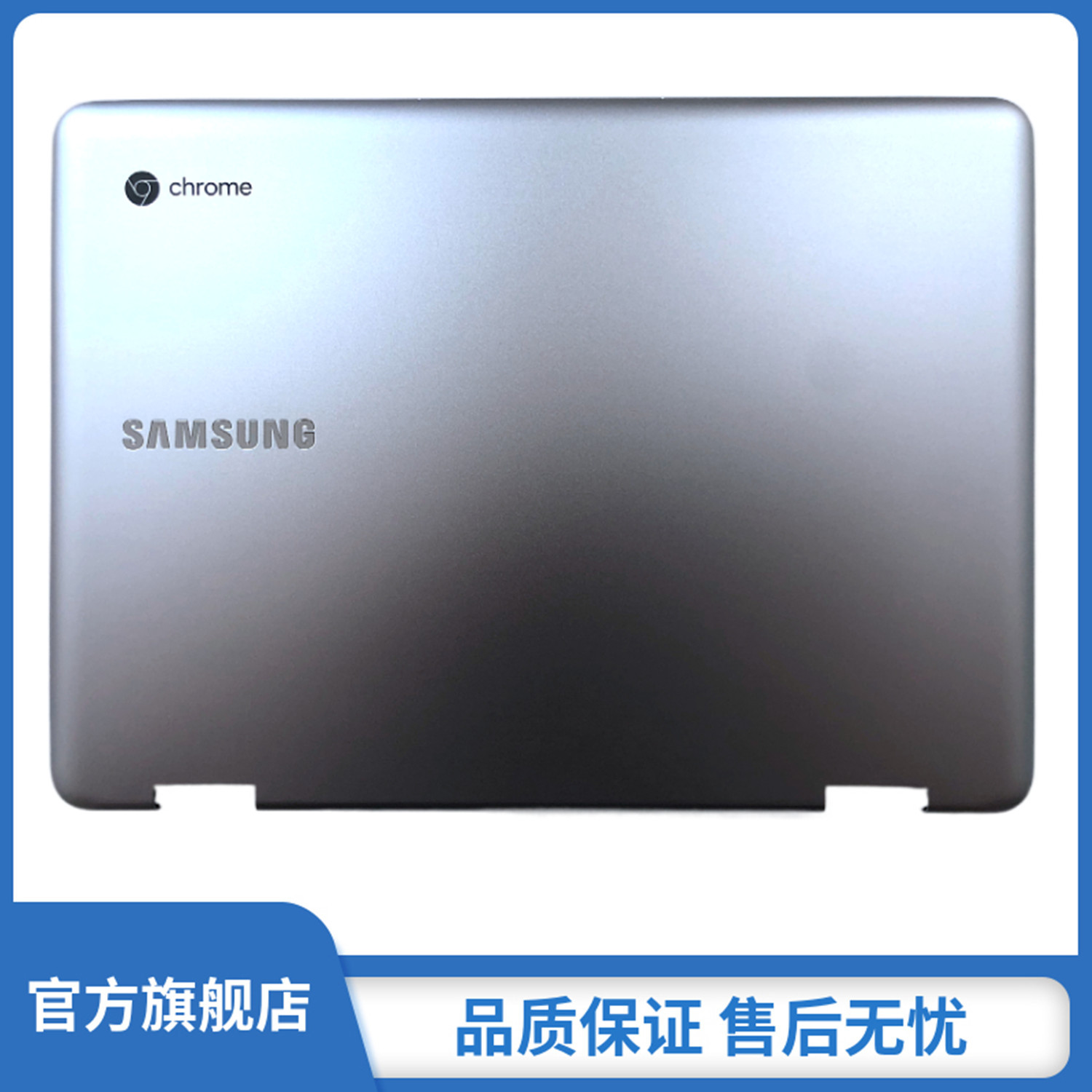三星 chromebook 4 xe520qa a壳外壳配件后壳盖 银色 ba98-01634a
