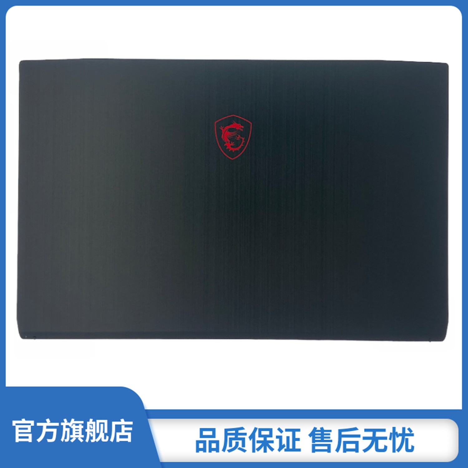 全新 微星 MSI GF75 MS-17F1 17F2 17F3 17F4 17F5 A壳 外壳 屏幕后壳后盖 3C数码配件 笔记本零部件 原图主图