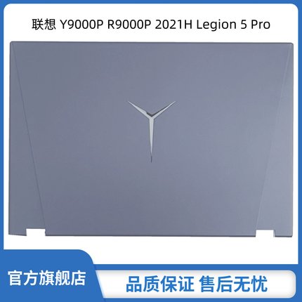 联想 拯救者 R9000P Y9000P 2021 5 Pro 16 A壳 屏幕后壳盖 原厂配件