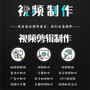 视频制作后期剪辑宣传片加字幕微课音频PR修