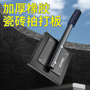 地砖拍打板橡胶橡皮锤子拍板贴瓷砖铺地板砖专用工具防震大号泥工