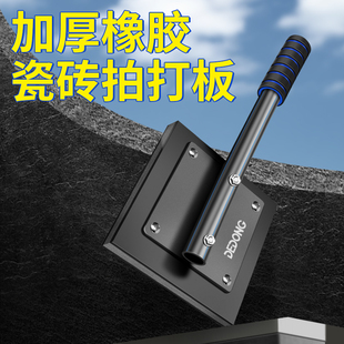 地砖拍打板橡胶橡皮锤子拍板贴瓷砖铺地板砖专用工具防震大号泥工