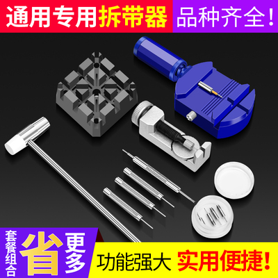 修表工具套装表带拆卸更换电池
