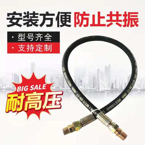 空压机储气罐连接管高压软管液压钢丝软管设备连接高压管4/6分1寸
