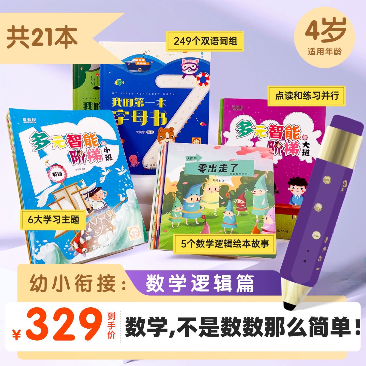 爱看屋爱阅家0-6岁数学逻辑思维早教幼小衔接点读笔绘本立体书