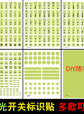 开关贴家用夜光标识贴装饰开关面板画夜光贴纸自粘SK34102GHIJKL