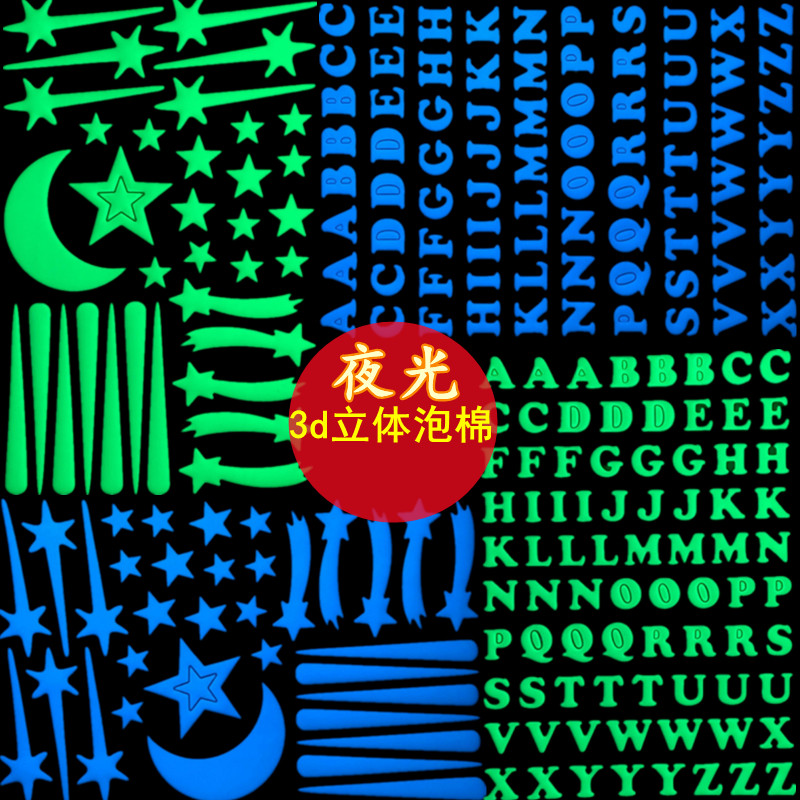 立体卧室儿童房星星字母夜光贴