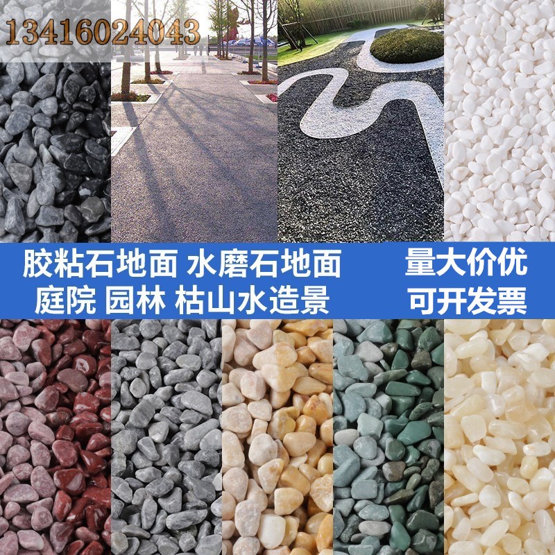 学校幼儿园别墅庭院造景绿色造景砾石碎石铺路面水磨石骨料彩石子