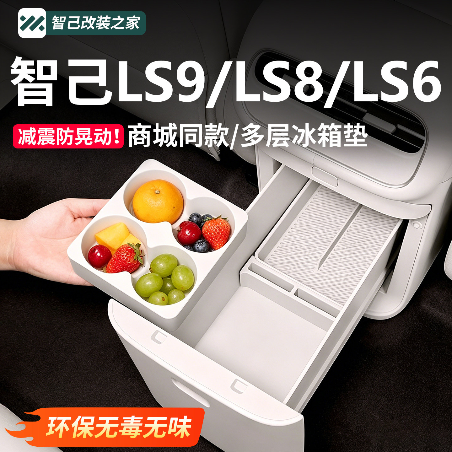 智己LS6/8/9防滑硅胶水杯垫