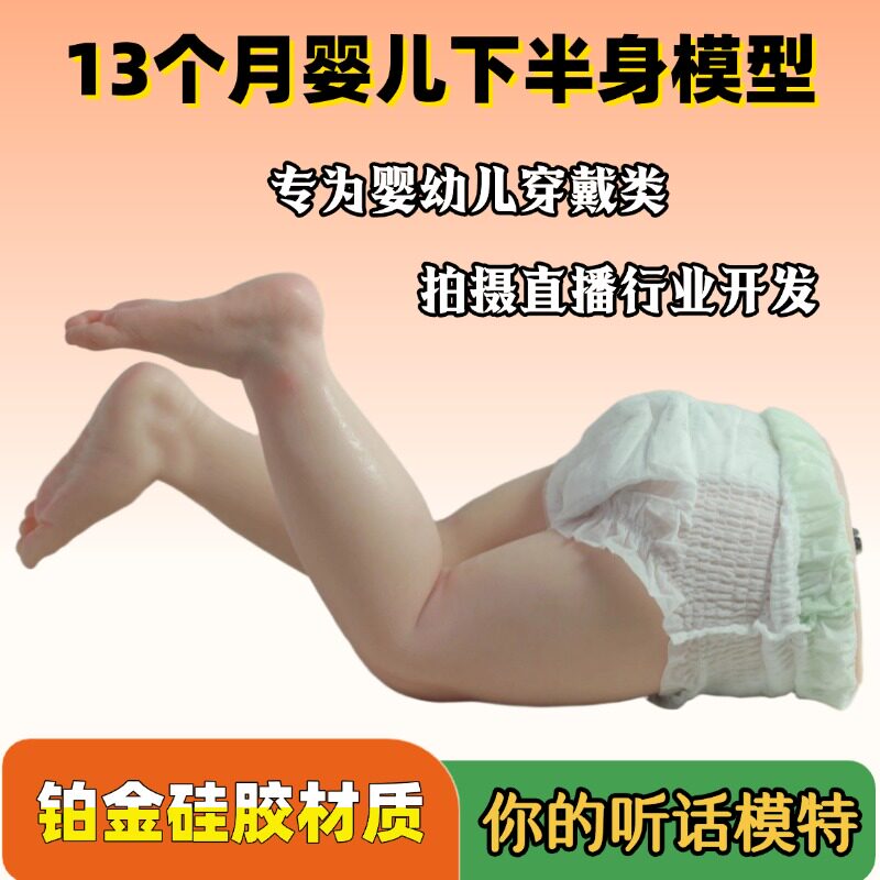 硅胶婴儿模特下半身儿童腿模新生儿袜子学步鞋尿不湿拍照展示道具