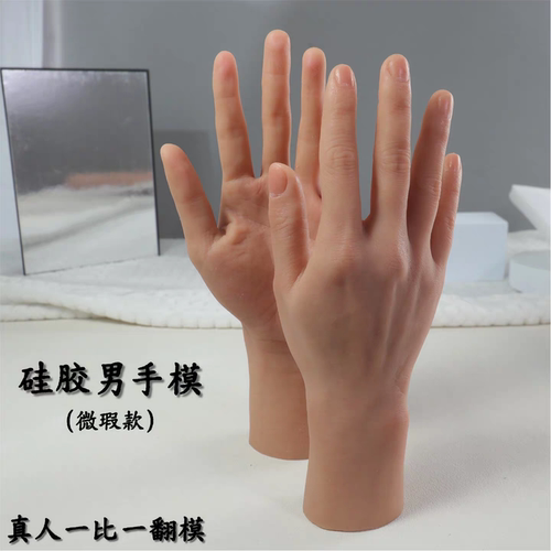 【微瑕】男款硅胶手模型手串手链展示拍摄道具男士手模特男人假手