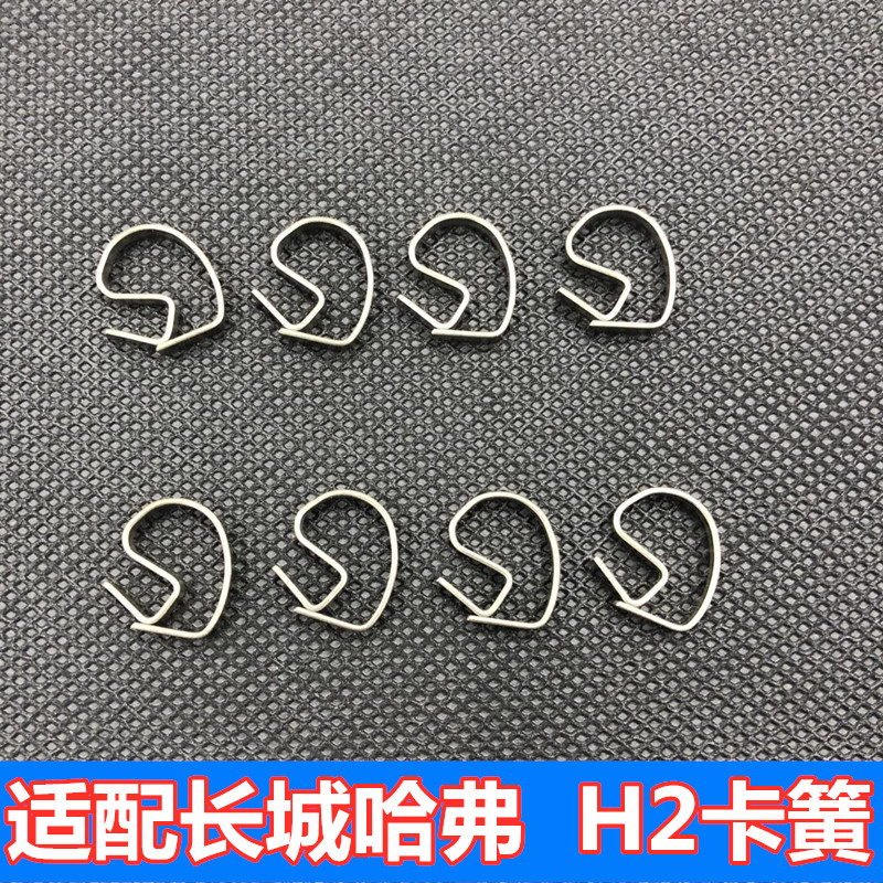 适配长城哈弗H2刹车片卡子前后