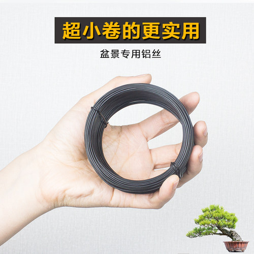 盆景造型专用铝丝枝条盘扎定型