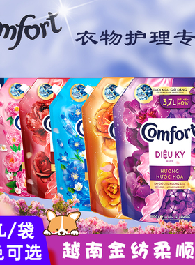 越南金纺柔顺剂 comfort衣物护理剂护理液家庭装3.7L多香味可选