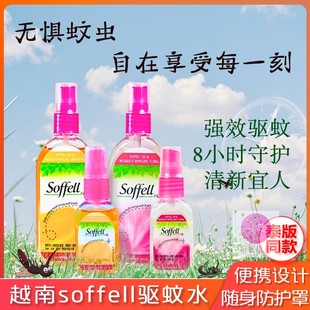 夏季 泰國Soffell驅(qū)蚊水越南版 戶外防蚊噴霧防蚊液長效便攜30&80ml