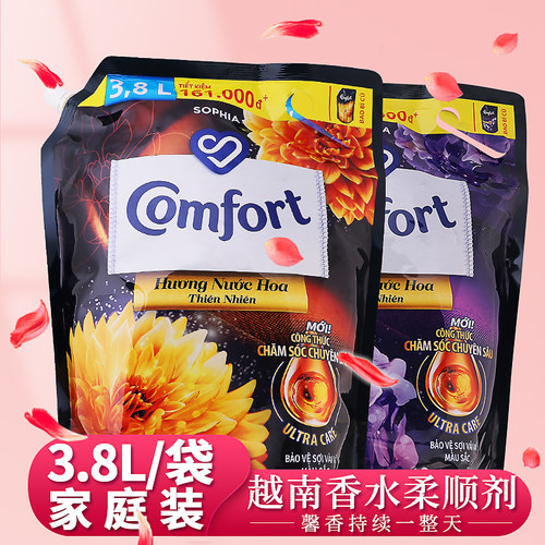 越南金纺柔顺剂comfort香水香氛
