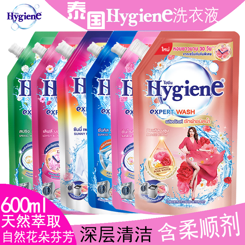 正品泰国进口hygiene香氛洗衣液 内含柔顺剂600ml洁净加香二合一