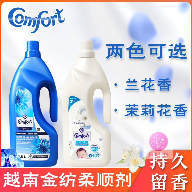 进口越南金纺柔顺剂 comfort衣服护理剂衣物护理液1800ml18省包邮