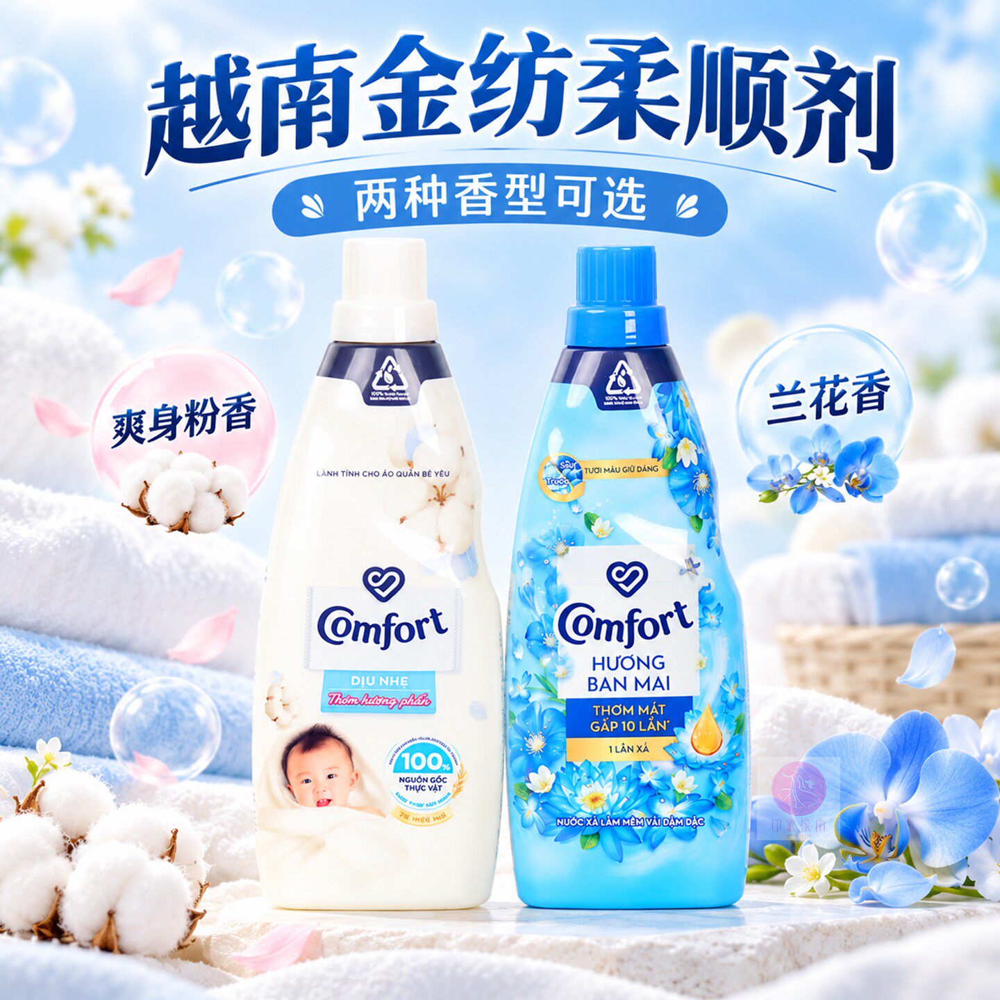 越南金纺柔顺剂 comfort衣服护理剂衣物护理液800ml两色可选包邮