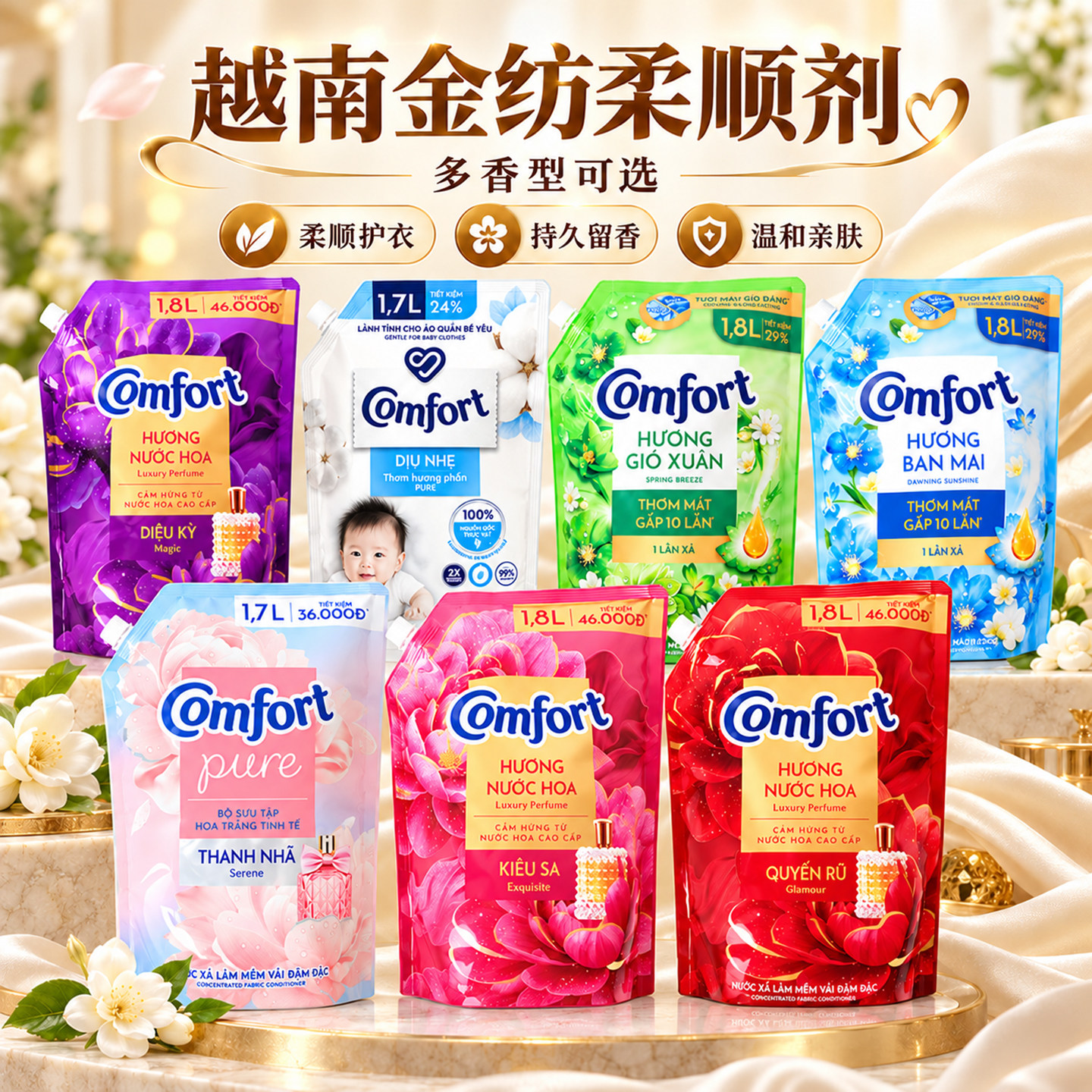 进口越南金纺柔顺剂 comfort衣物护理剂护理液1.8L家庭装袋装11种