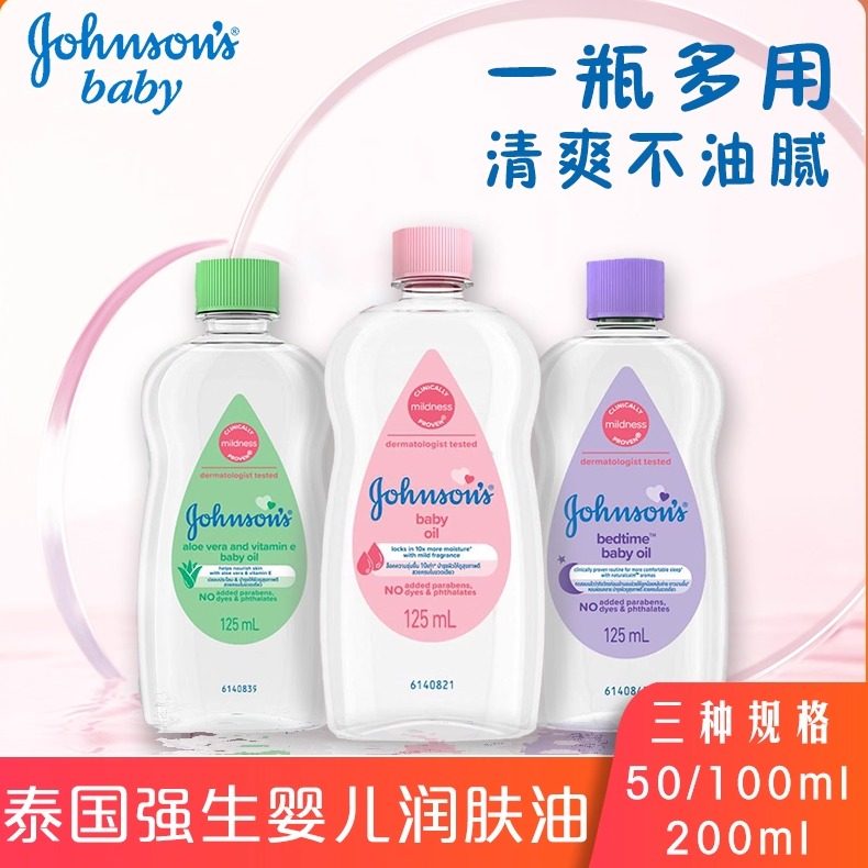 泰国强生婴儿润肤油新生婴幼儿保湿按摩油宝宝护肤防干燥原装正品