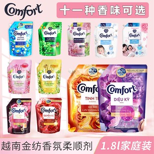进口越南金纺柔顺剂 comfort衣物护理剂护理液1.8L家庭装袋装11种
