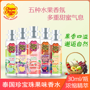 泰国珍宝珠果味香水Chupachups香体喷雾果香草莓苹果持久留香30ml