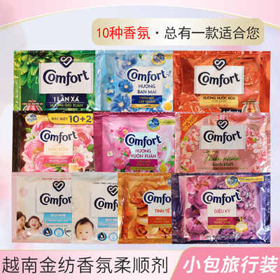 越南金纺衣物柔顺剂试用装10袋装
