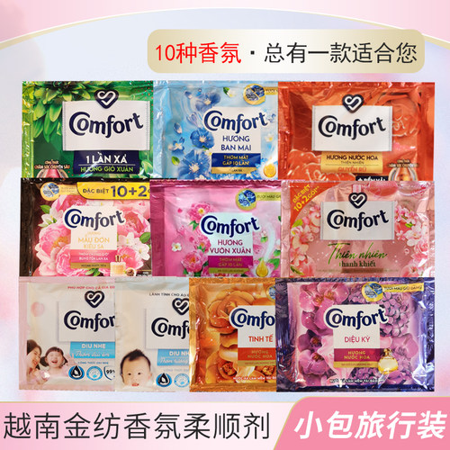 越南金纺衣物柔顺剂试用装10袋装