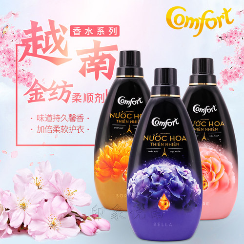 越南进口comfort金纺柔顺剂