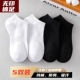 无印拾梦100%纯棉袜子男士 短袜防臭吸汗透气春夏薄款 运动女潮ins