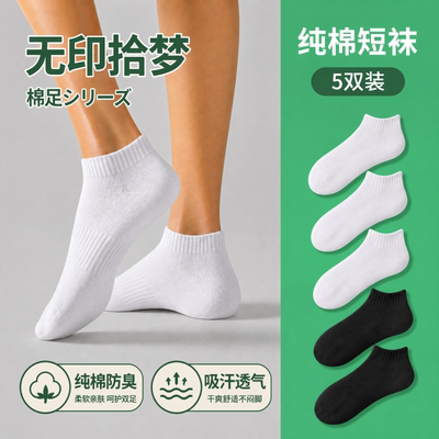 无印拾梦100%纯棉袜子青少年男女短中长筒春夏全棉薄款吸汗防臭袜