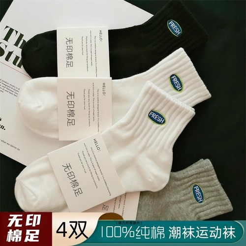 无印拾梦棉足100%纯棉袜子男