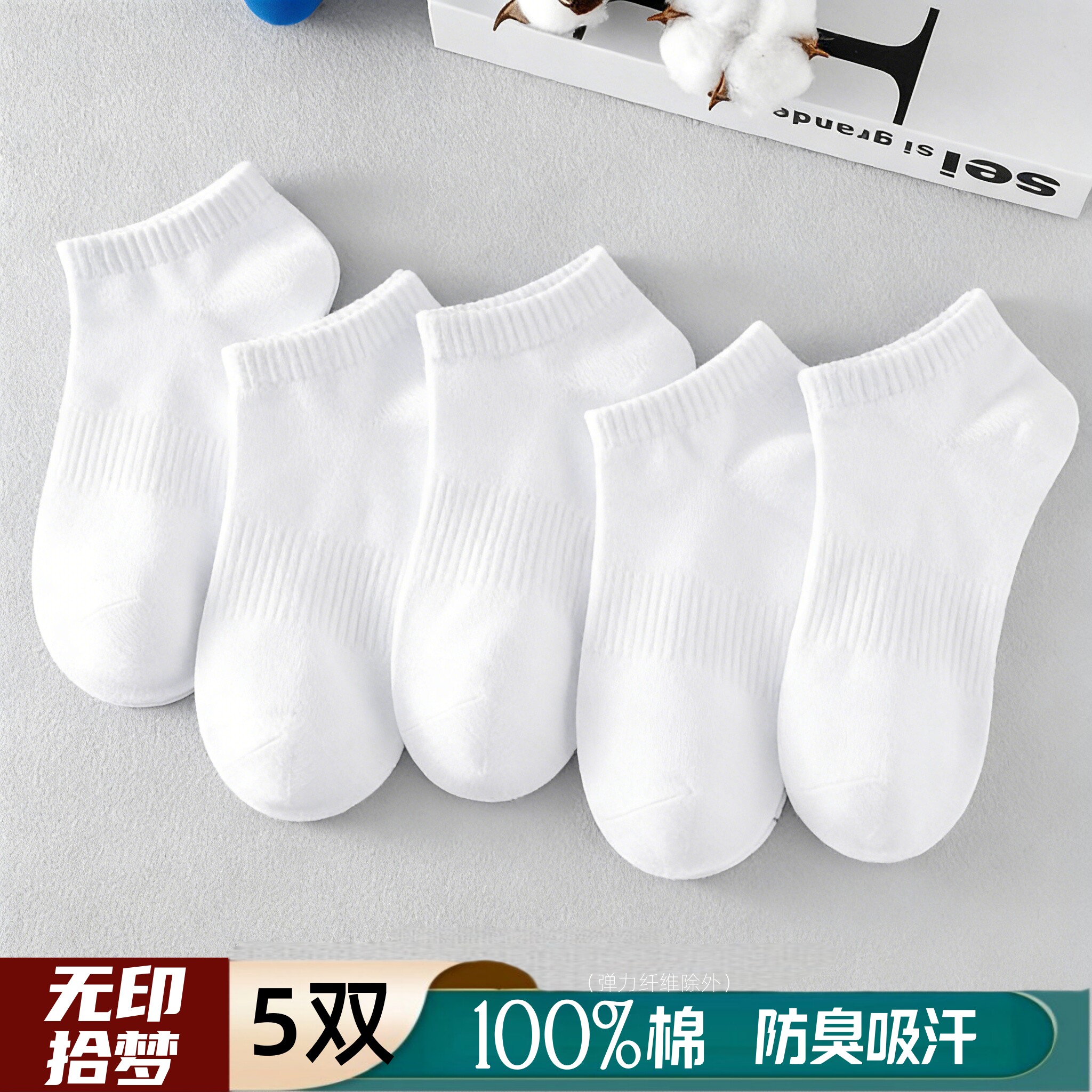 无印拾梦100%纯棉袜子男女短中春夏薄款全棉防臭吸汗运动少年透气
