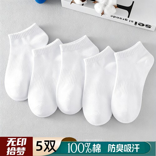 无印拾梦100%纯棉袜子男