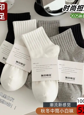 无印拾梦100%纯棉袜子女全棉防臭运动百搭黑色白色中筒秋冬男