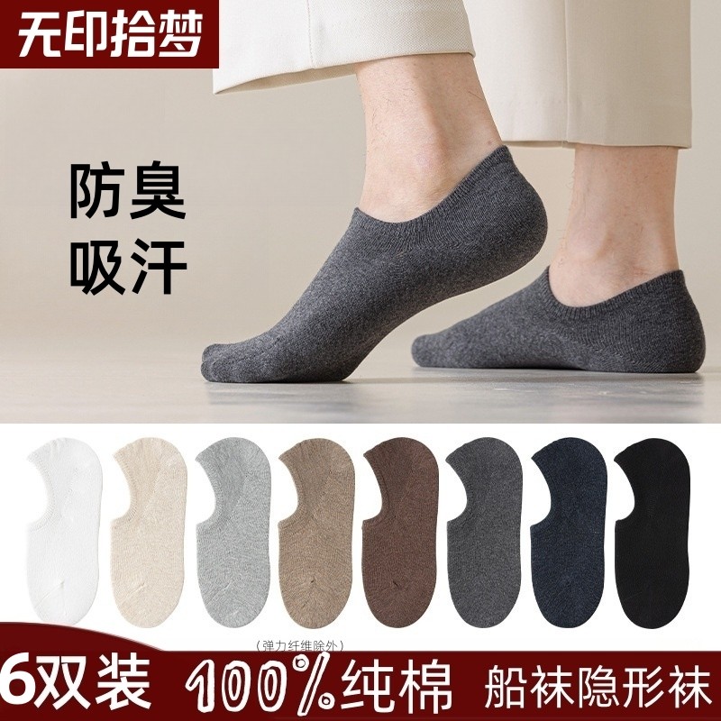 无印拾梦100%纯棉船袜子男士秋冬厚款防臭隐形不掉跟男短袜