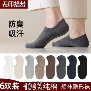 无印拾梦100%纯棉船袜子男士秋冬厚款防臭隐形不掉跟男短袜